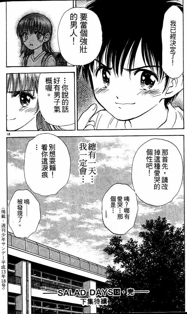 《恋爱季节》漫画最新章节第15卷免费下拉式在线观看章节第【183】张图片