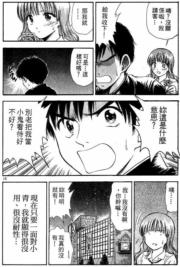 《恋爱季节》漫画最新章节第13卷免费下拉式在线观看章节第【78】张图片