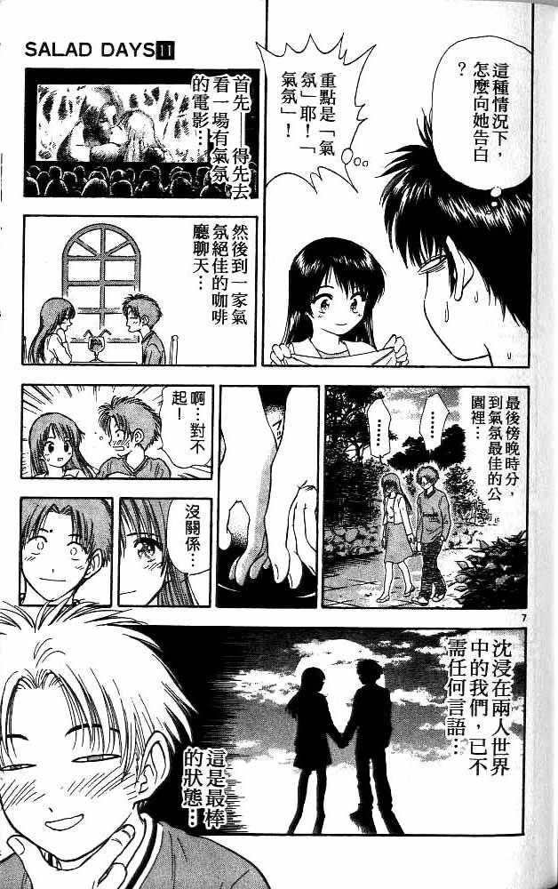 《恋爱季节》漫画最新章节第11卷免费下拉式在线观看章节第【159】张图片