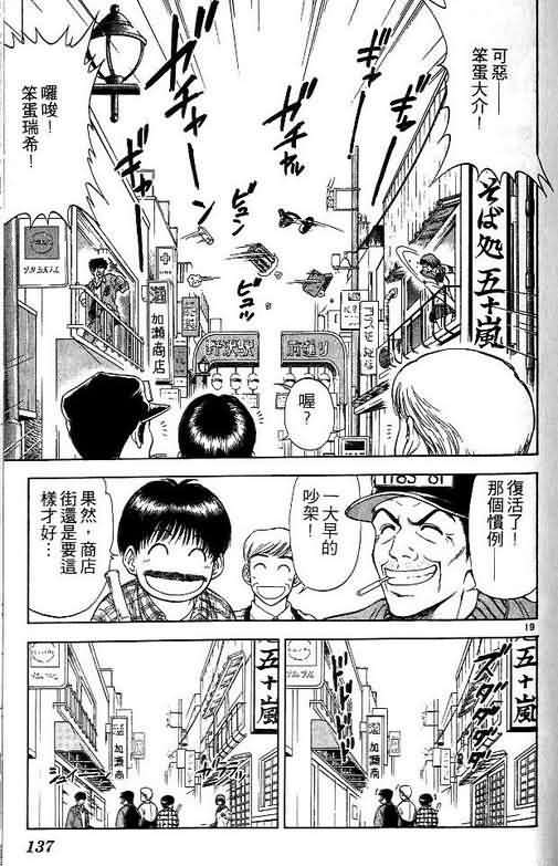 《恋爱季节》漫画最新章节第4卷免费下拉式在线观看章节第【136】张图片