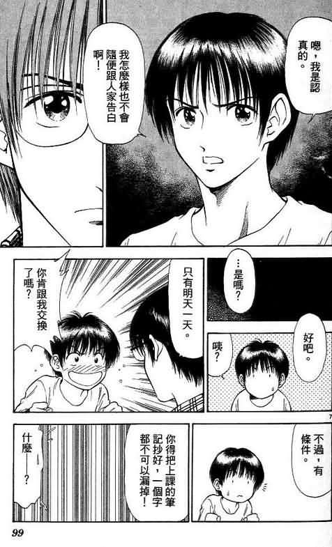 《恋爱季节》漫画最新章节第8卷免费下拉式在线观看章节第【99】张图片