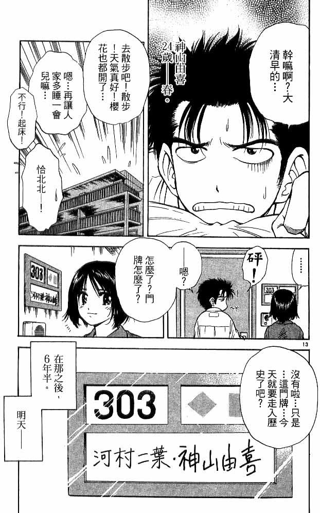 《恋爱季节》漫画最新章节第18卷免费下拉式在线观看章节第【174】张图片