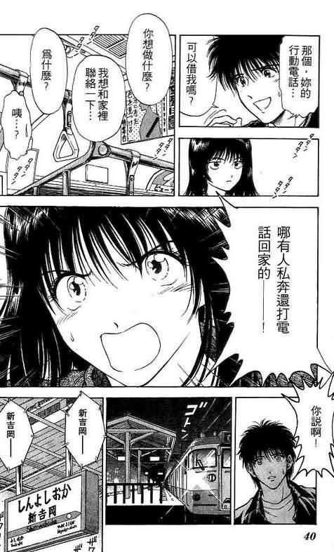 《恋爱季节》漫画最新章节第4卷免费下拉式在线观看章节第【39】张图片