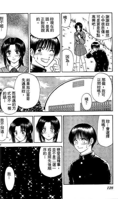 《恋爱季节》漫画最新章节第8卷免费下拉式在线观看章节第【128】张图片