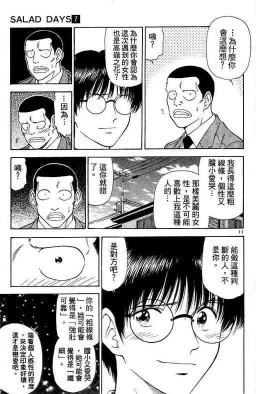 《恋爱季节》漫画最新章节第7卷免费下拉式在线观看章节第【15】张图片