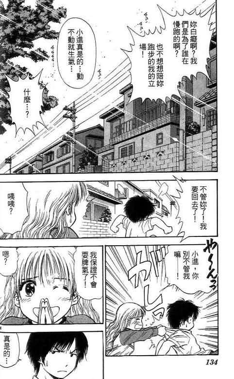 《恋爱季节》漫画最新章节第10卷免费下拉式在线观看章节第【134】张图片