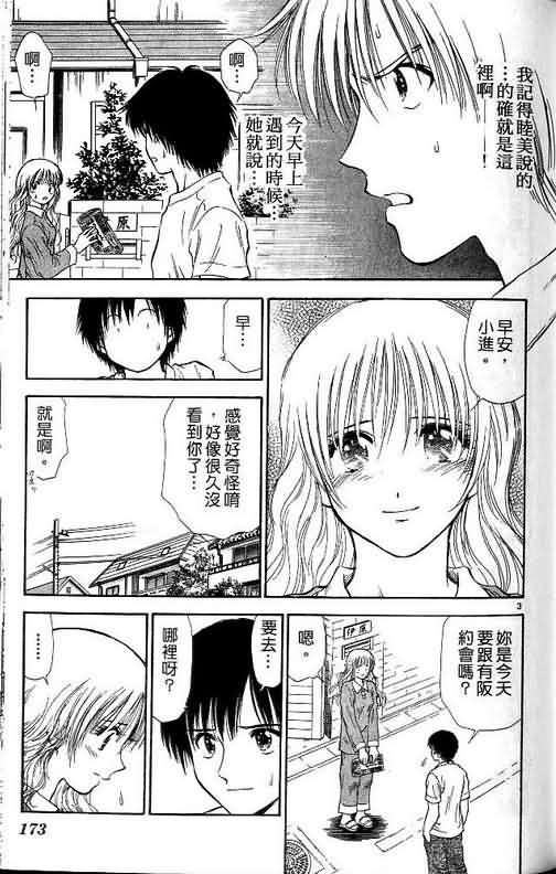 《恋爱季节》漫画最新章节第10卷免费下拉式在线观看章节第【173】张图片