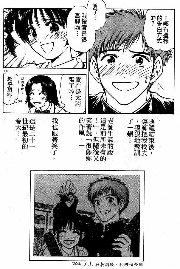 《恋爱季节》漫画最新章节第15卷免费下拉式在线观看章节第【147】张图片