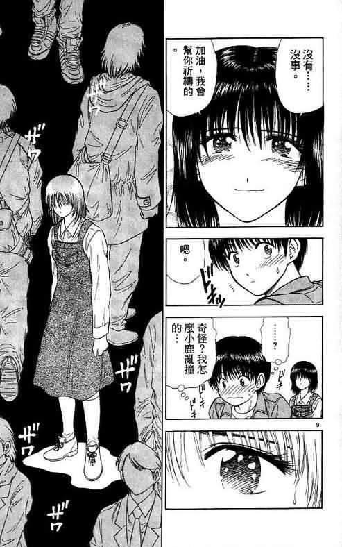 《恋爱季节》漫画最新章节第9卷免费下拉式在线观看章节第【65】张图片