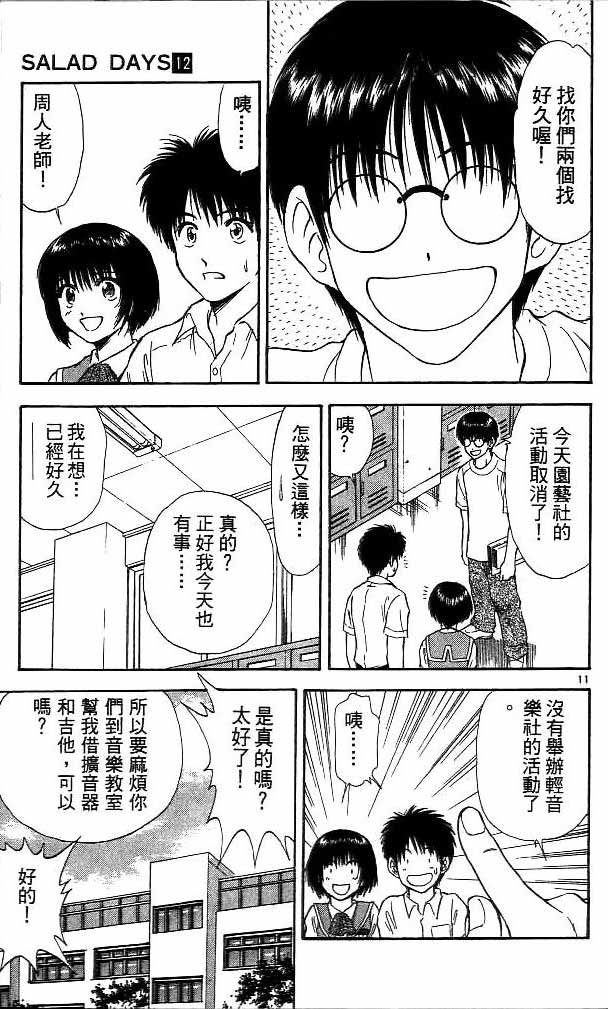 《恋爱季节》漫画最新章节第12卷免费下拉式在线观看章节第【11】张图片