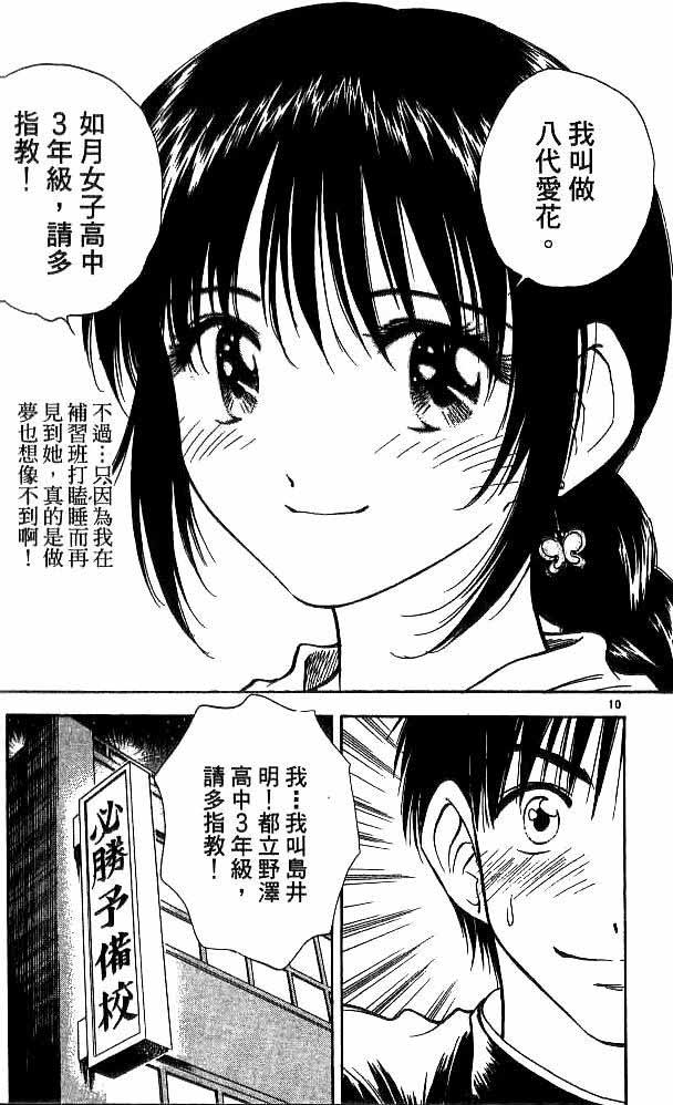 《恋爱季节》漫画最新章节第18卷免费下拉式在线观看章节第【64】张图片