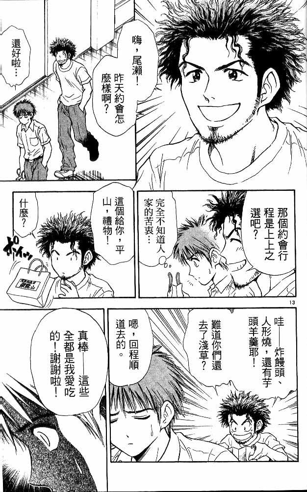 《恋爱季节》漫画最新章节第17卷免费下拉式在线观看章节第【83】张图片