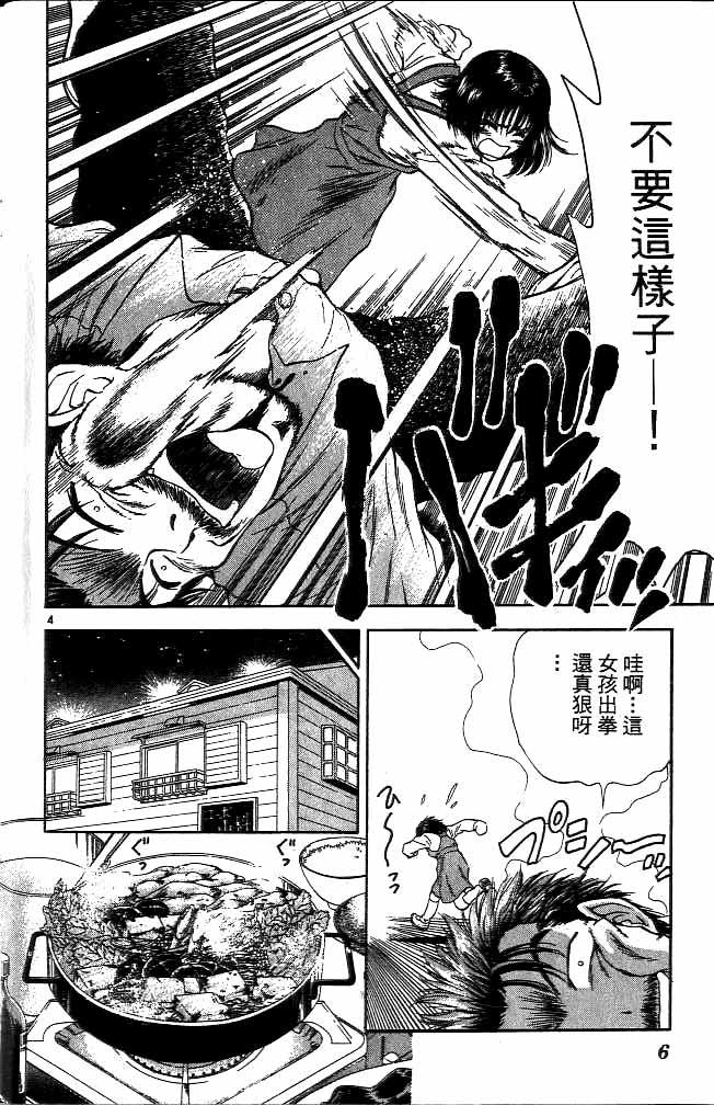 《恋爱季节》漫画最新章节第14卷免费下拉式在线观看章节第【4】张图片