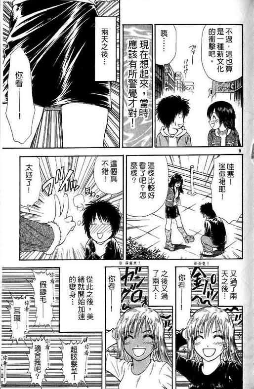 《恋爱季节》漫画最新章节第10卷免费下拉式在线观看章节第【99】张图片