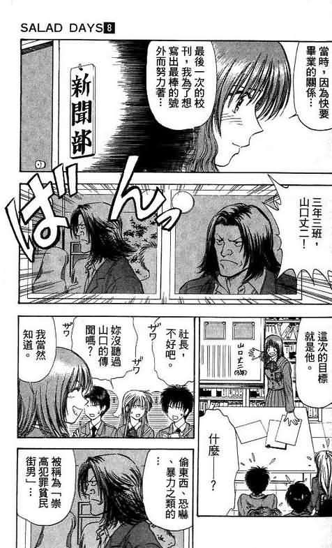 《恋爱季节》漫画最新章节第8卷免费下拉式在线观看章节第【79】张图片