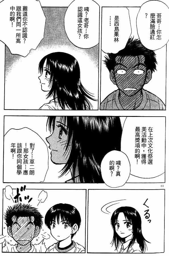 《恋爱季节》漫画最新章节第18卷免费下拉式在线观看章节第【29】张图片