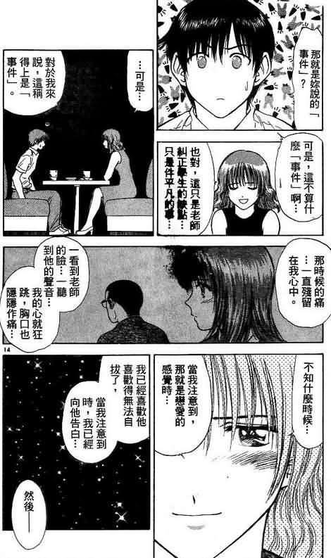 《恋爱季节》漫画最新章节第8卷免费下拉式在线观看章节第【88】张图片