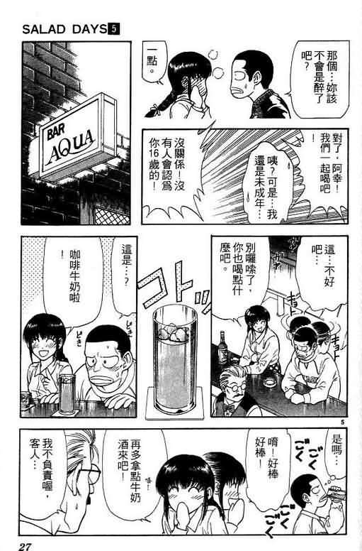 《恋爱季节》漫画最新章节第5卷免费下拉式在线观看章节第【27】张图片