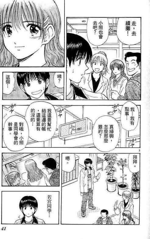 《恋爱季节》漫画最新章节第9卷免费下拉式在线观看章节第【41】张图片