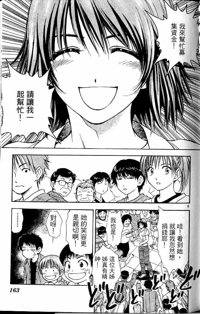 《恋爱季节》漫画最新章节第16卷免费下拉式在线观看章节第【153】张图片