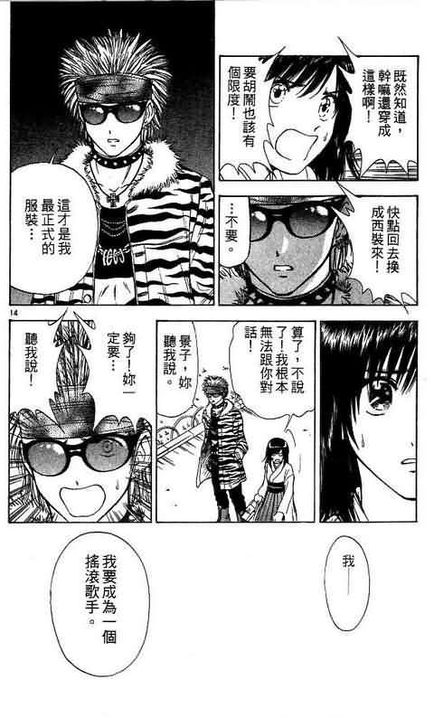 《恋爱季节》漫画最新章节第10卷免费下拉式在线观看章节第【86】张图片