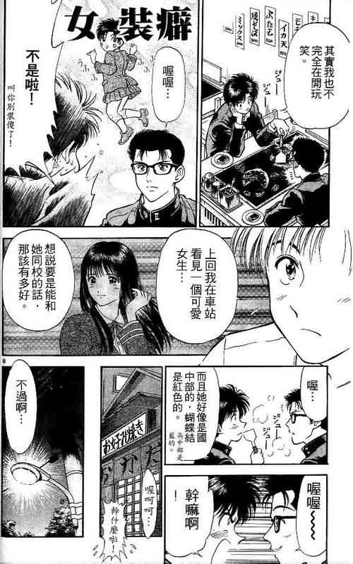 《恋爱季节》漫画最新章节第2卷免费下拉式在线观看章节第【138】张图片