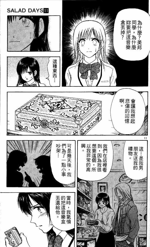 《恋爱季节》漫画最新章节第11卷免费下拉式在线观看章节第【90】张图片