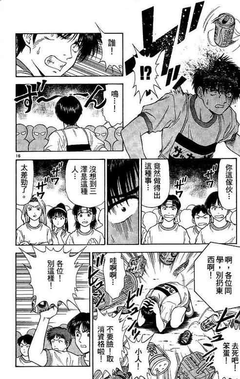 《恋爱季节》漫画最新章节第8卷免费下拉式在线观看章节第【184】张图片