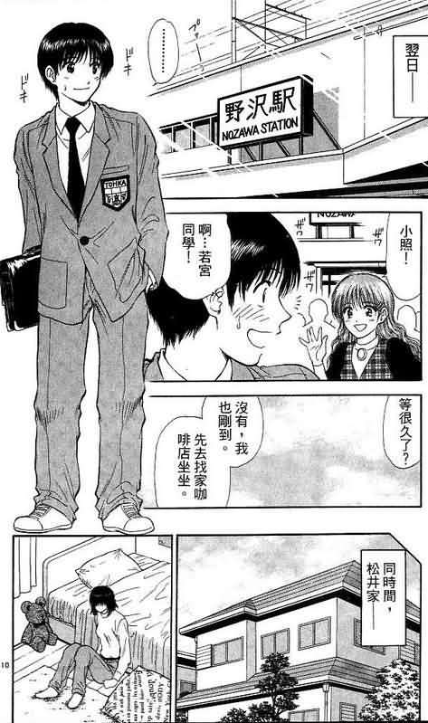 《恋爱季节》漫画最新章节第9卷免费下拉式在线观看章节第【66】张图片