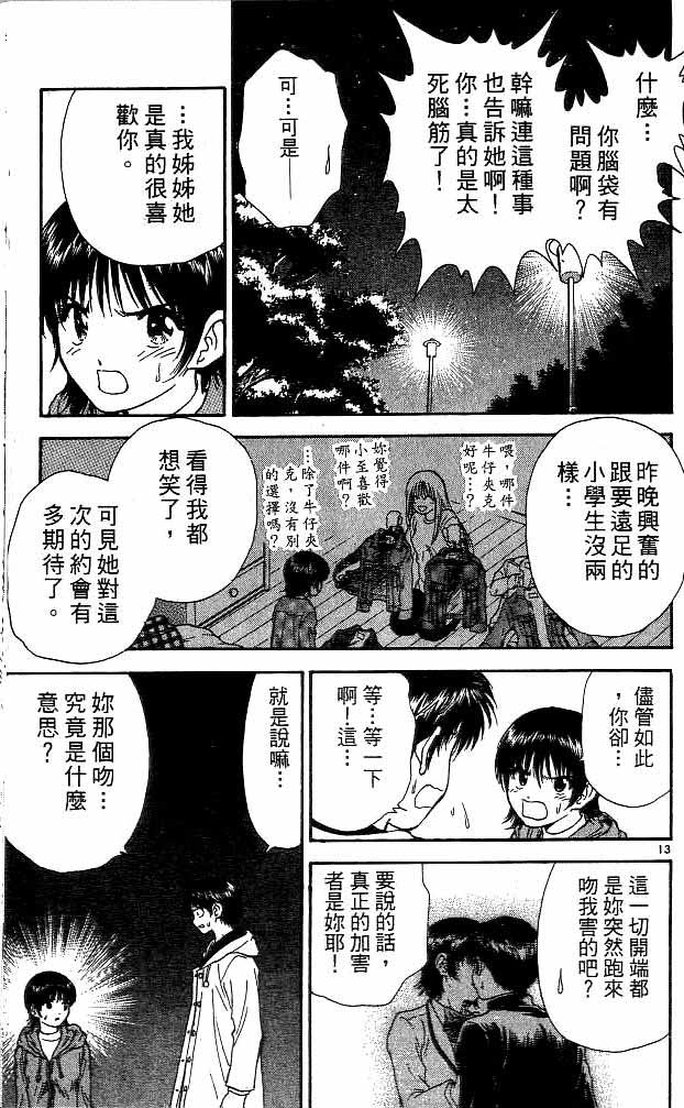 《恋爱季节》漫画最新章节第14卷免费下拉式在线观看章节第【68】张图片