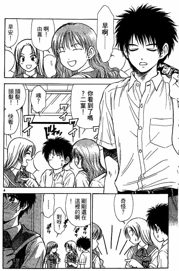 《恋爱季节》漫画最新章节第18卷免费下拉式在线观看章节第【78】张图片