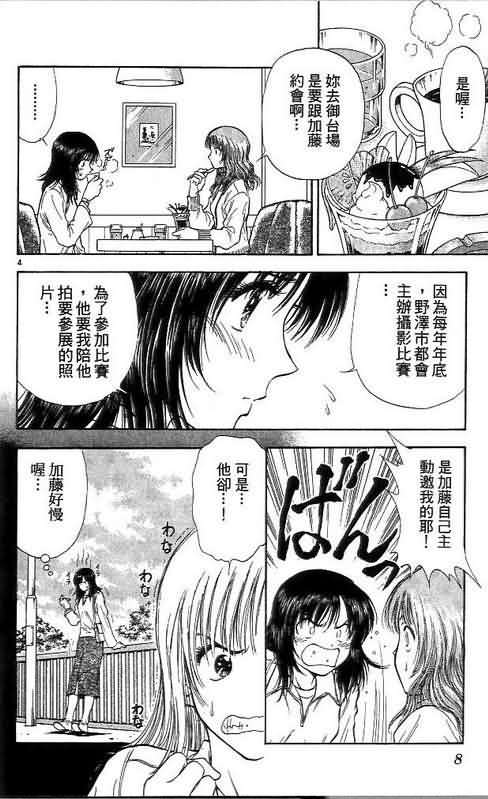 《恋爱季节》漫画最新章节第9卷免费下拉式在线观看章节第【8】张图片