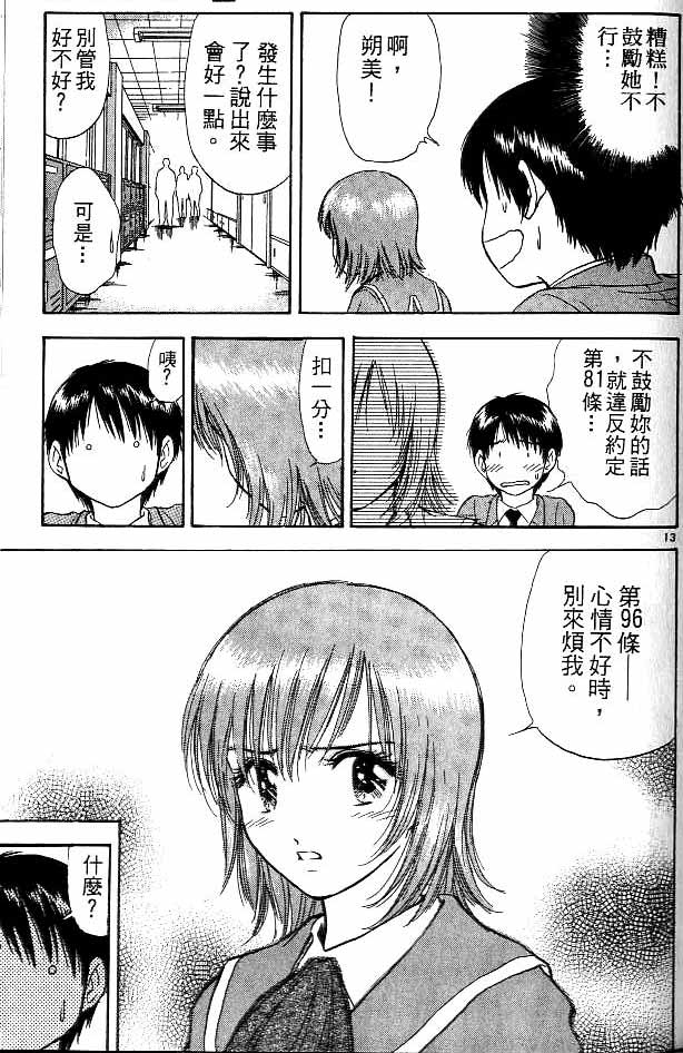 《恋爱季节》漫画最新章节第13卷免费下拉式在线观看章节第【116】张图片