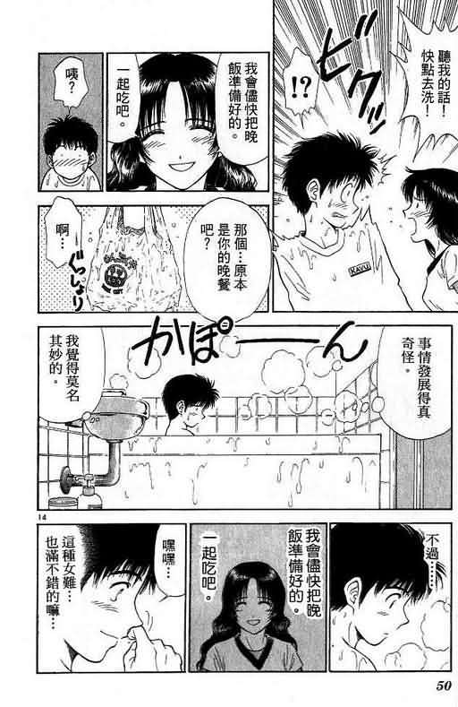 《恋爱季节》漫画最新章节第6卷免费下拉式在线观看章节第【50】张图片