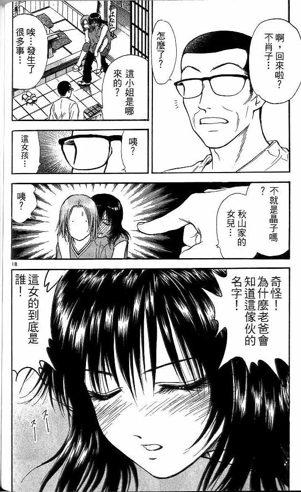 《恋爱季节》漫画最新章节第12卷免费下拉式在线观看章节第【163】张图片