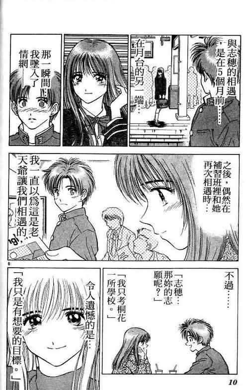 《恋爱季节》漫画最新章节第3卷免费下拉式在线观看章节第【10】张图片