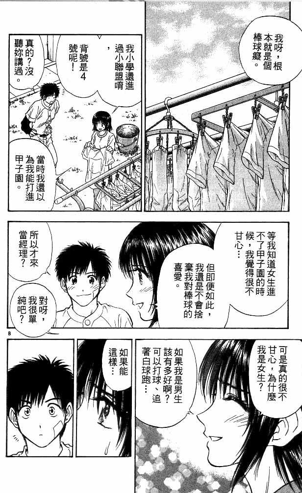 《恋爱季节》漫画最新章节第11卷免费下拉式在线观看章节第【29】张图片