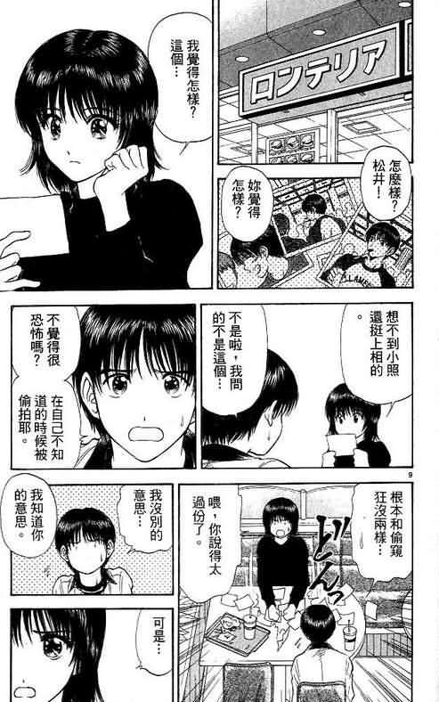 《恋爱季节》漫画最新章节第9卷免费下拉式在线观看章节第【47】张图片