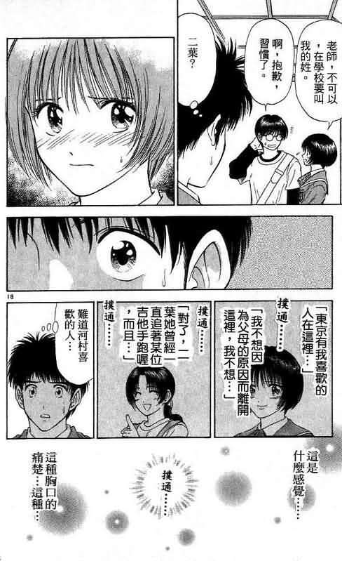 《恋爱季节》漫画最新章节第6卷免费下拉式在线观看章节第【126】张图片