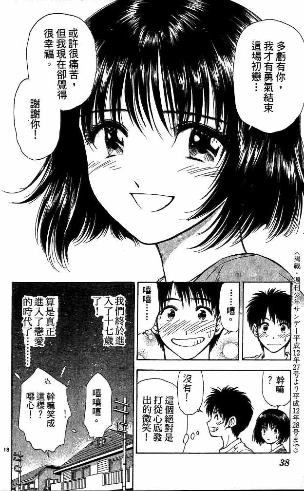 《恋爱季节》漫画最新章节第12卷免费下拉式在线观看章节第【36】张图片