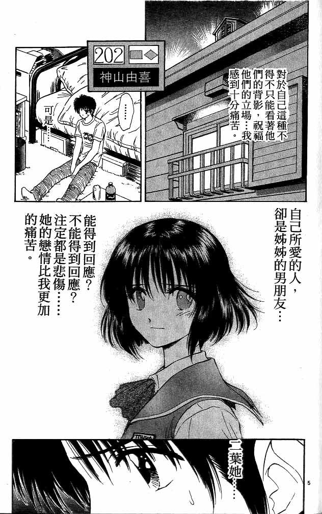 《恋爱季节》漫画最新章节第12卷免费下拉式在线观看章节第【23】张图片