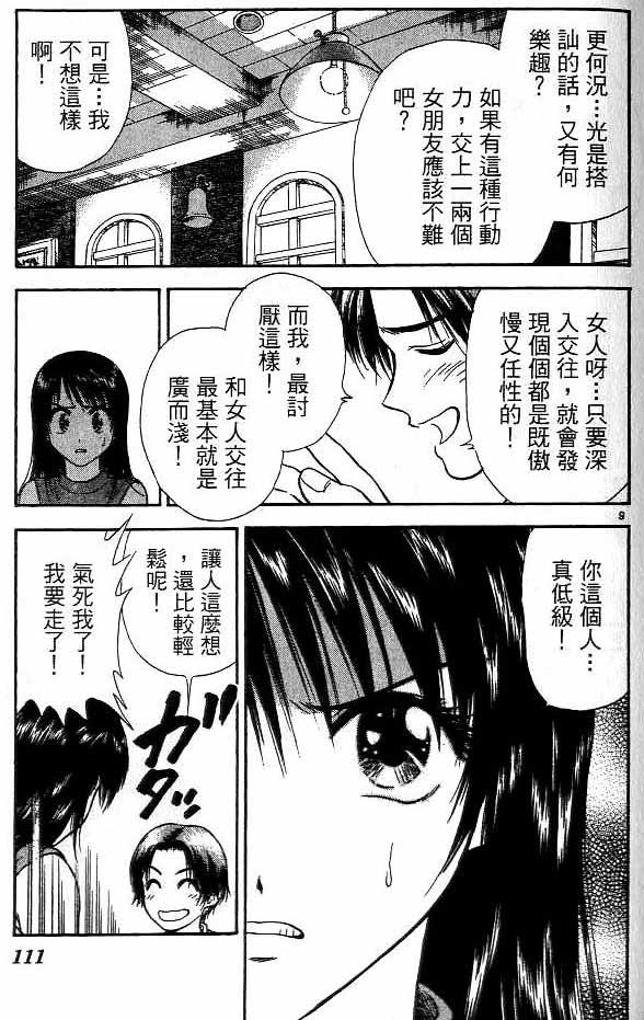 《恋爱季节》漫画最新章节第16卷免费下拉式在线观看章节第【103】张图片