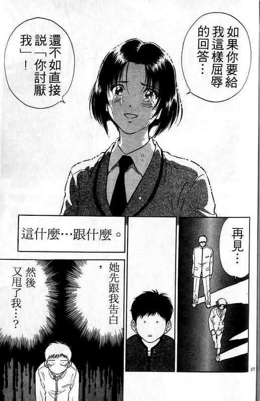 《恋爱季节》漫画最新章节第1卷免费下拉式在线观看章节第【64】张图片