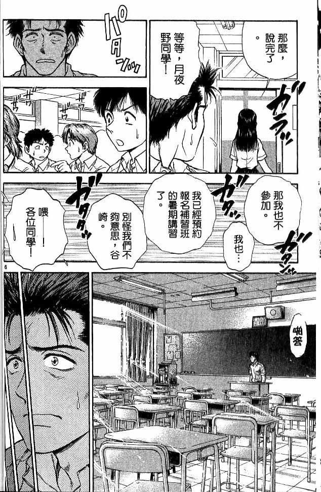 《恋爱季节》漫画最新章节第17卷免费下拉式在线观看章节第【114】张图片