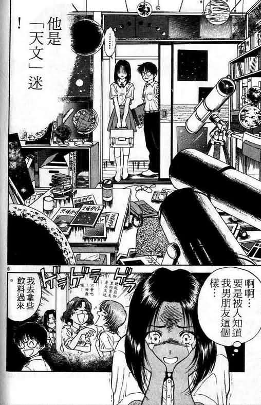 《恋爱季节》漫画最新章节第1卷免费下拉式在线观看章节第【111】张图片