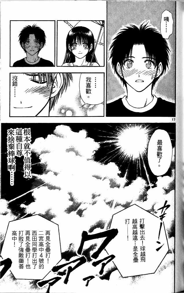 《恋爱季节》漫画最新章节第12卷免费下拉式在线观看章节第【126】张图片