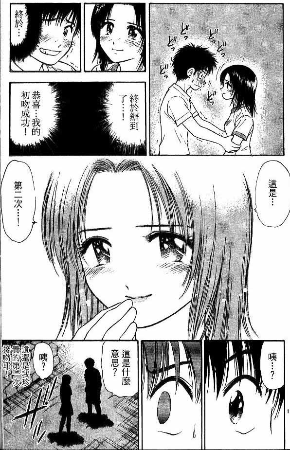 《恋爱季节》漫画最新章节第17卷免费下拉式在线观看章节第【136】张图片