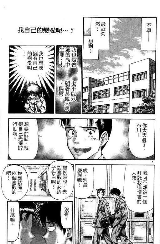 《恋爱季节》漫画最新章节第5卷免费下拉式在线观看章节第【82】张图片