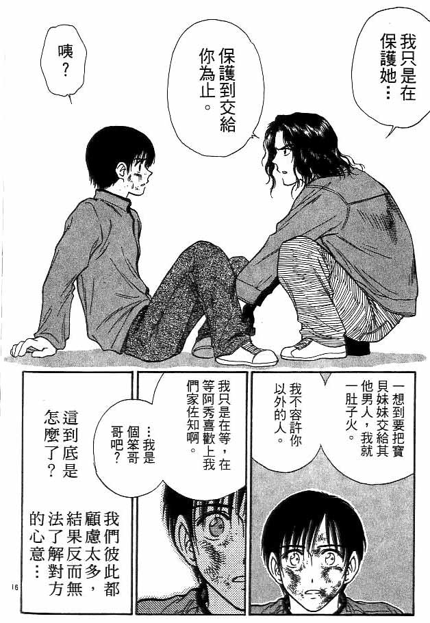 《恋爱季节》漫画最新章节第14卷免费下拉式在线观看章节第【180】张图片