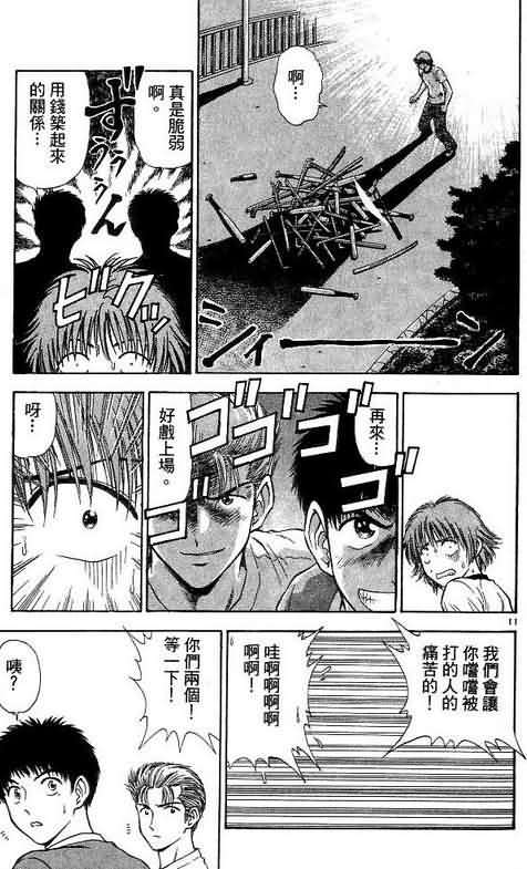 《恋爱季节》漫画最新章节第8卷免费下拉式在线观看章节第【51】张图片